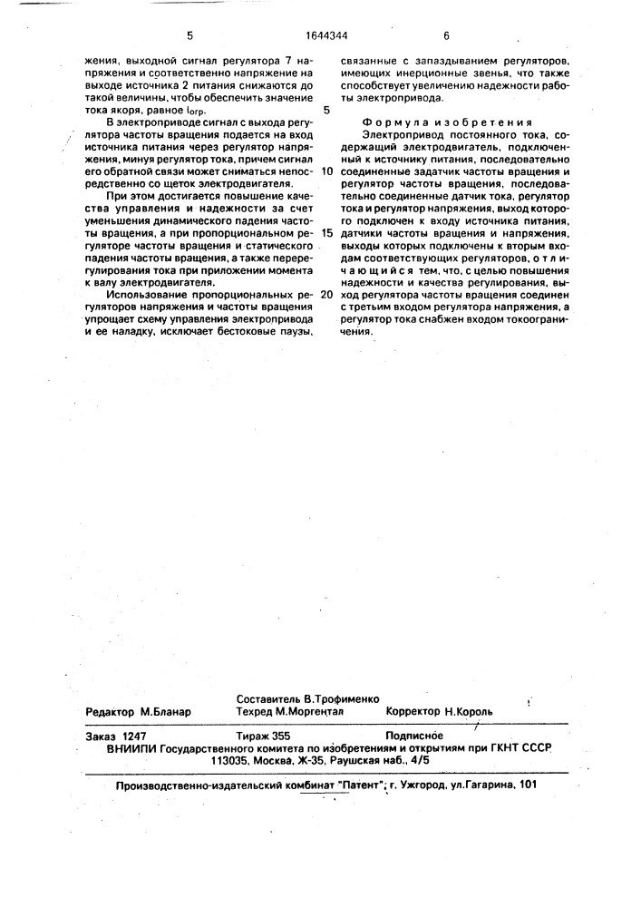 Электропривод постоянного тока (патент 1644344)