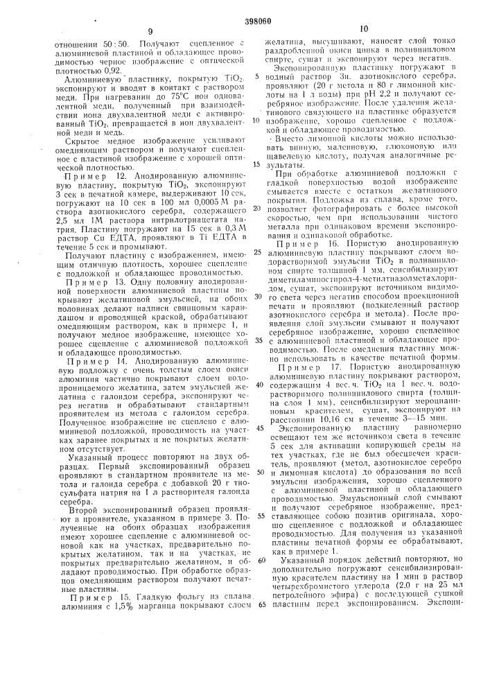 Г \^ fl'in ;-r^.--fjv,.rt [ [_^;2l:4^j^.:u^^ (патент 398060)