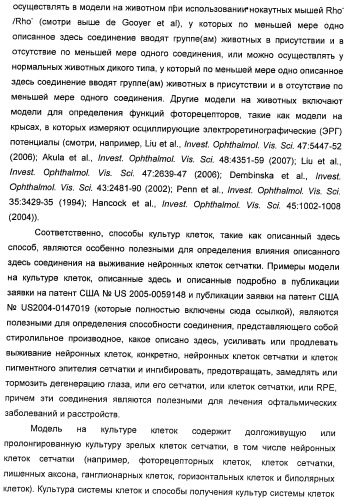 Соединения, представляющие собой стиролильные производные, для лечения офтальмических заболеваний и расстройств (патент 2494089)