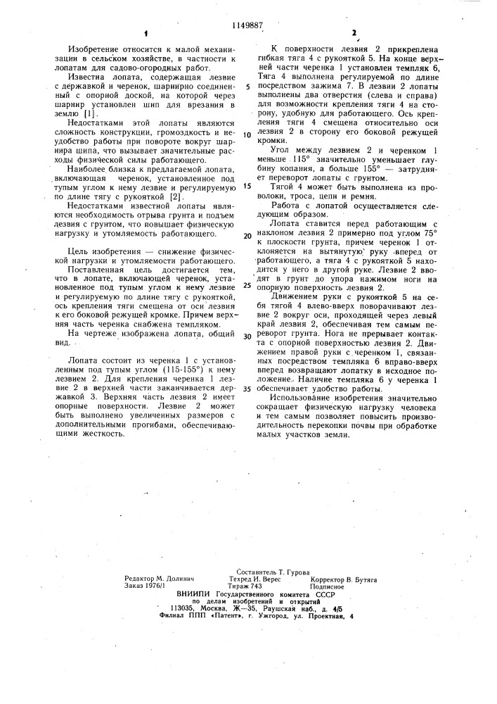 Лопата дедова в.я. (патент 1149887)