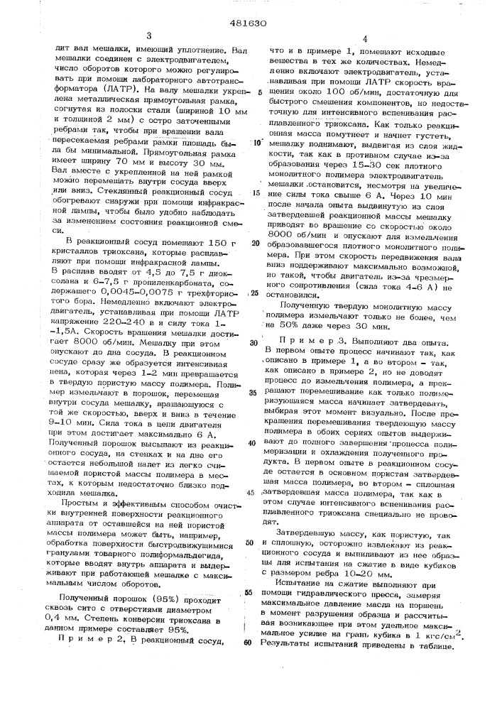 Способ получения полиформальдегида (патент 481630)