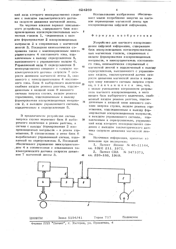 Устройство для шагового воспроизведения цифровой информации (патент 624269)