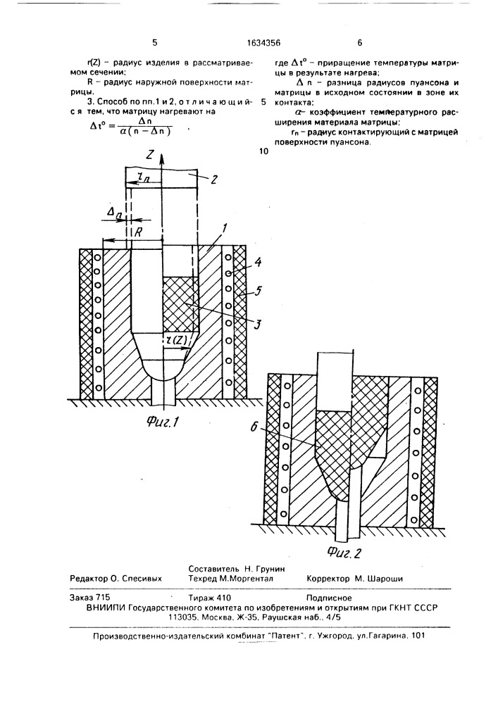 Способ закрытой объемной штамповки (патент 1634356)