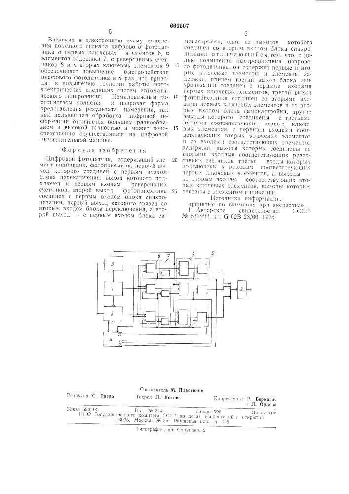 Цифровой фотодатчик (патент 660007)