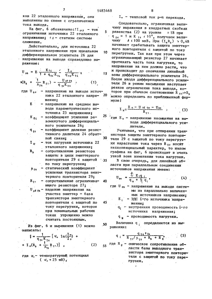 Цифроаналоговая вычислительная система (патент 1483468)