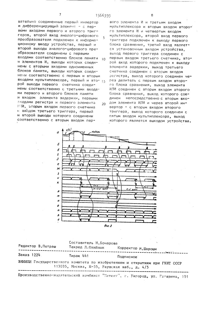 Устройство для адаптивной временной дискретизации (патент 1566393)