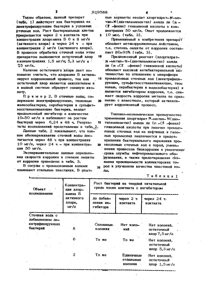 Способ обработки сточных вод (патент 929588)