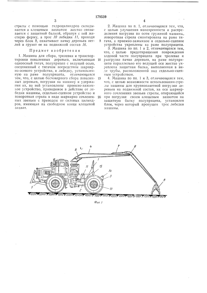 Машина для сбор.а, трелевки и транспортировки поваленных деревьев (патент 179539)
