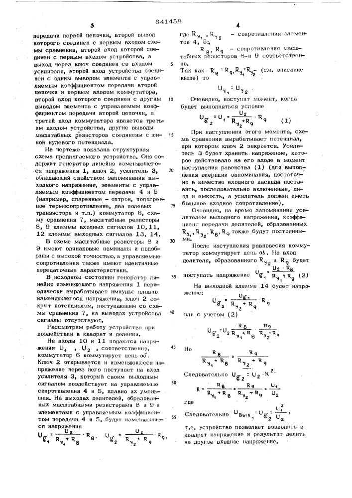 Вычислительное устройство (патент 641458)