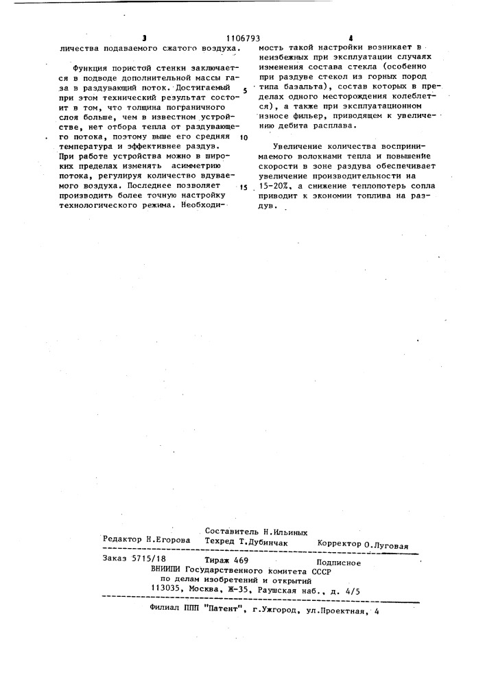 Устройство для раздува первичных волокон (патент 1106793)