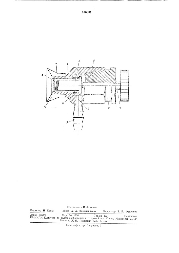 Щуп-натекатель (патент 316001)