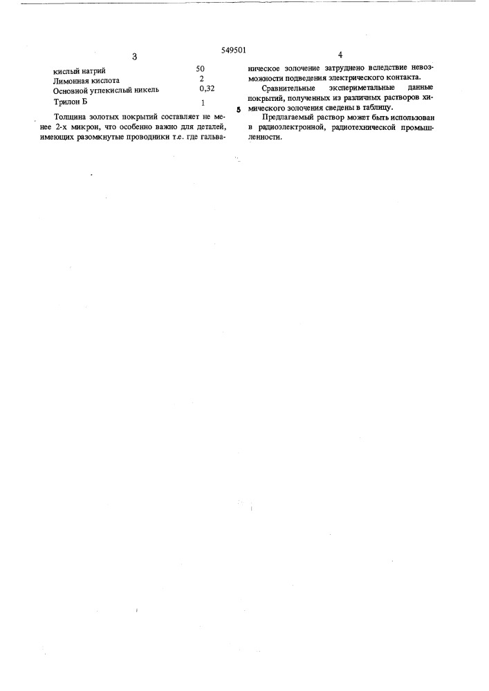 Раствор для химического золочения (патент 549501)