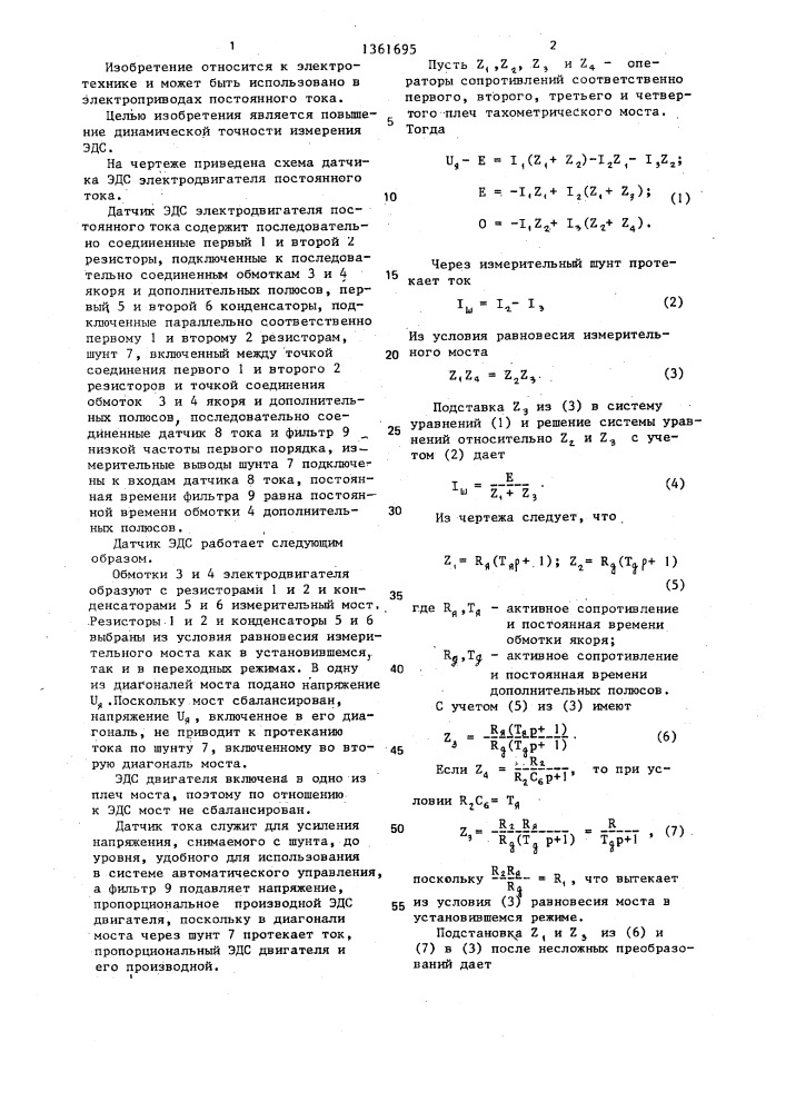 Датчик эдс электродвигателя постоянного тока (патент 1361695)