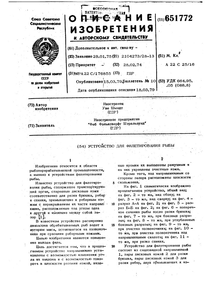 Устройство для филетирования рыбы (патент 651772)