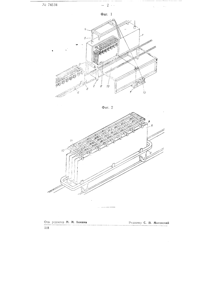 Установка для закалки листов (патент 74134)