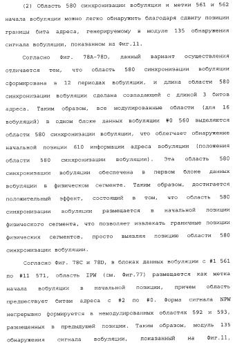 Носитель информации, способ воспроизведения и способ записи (патент 2340958)