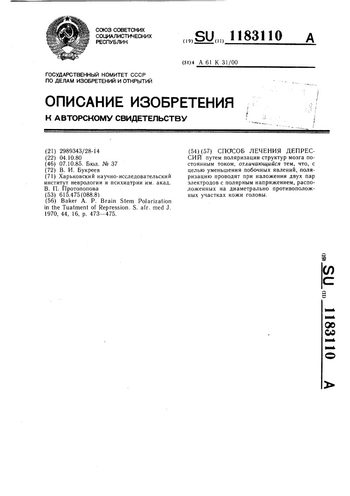 Способ лечения депрессий (патент 1183110)
