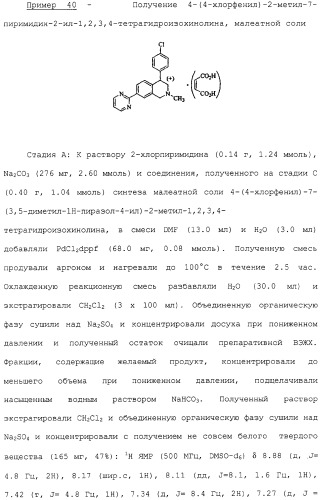 Арил- и гетероарилзамещенные тетрагидроизохинолины, фармацевтическая композиция и способ лечения на их основе (патент 2309953)