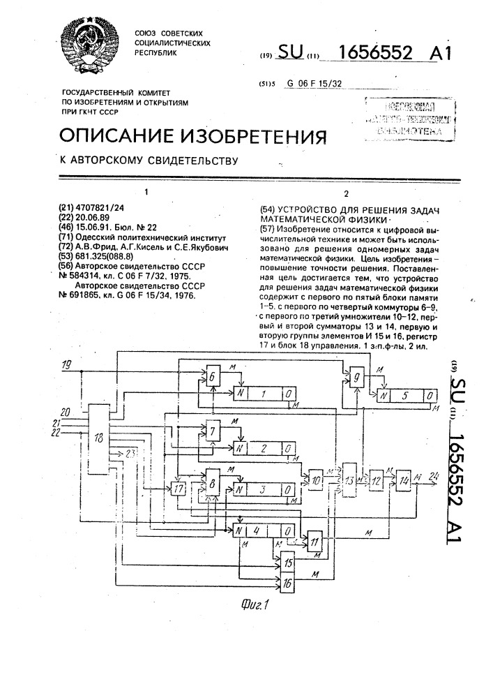 Устройство для решения задач математической физики (патент 1656552)