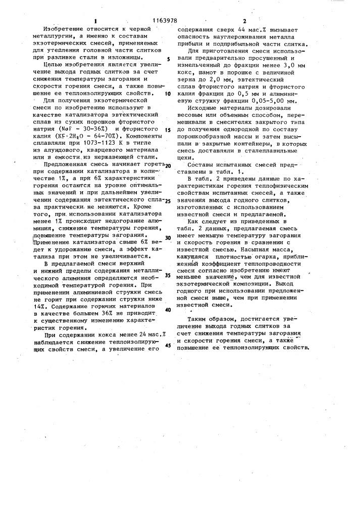 Экзотермическая смесь для утепления головной части слитка (патент 1163978)