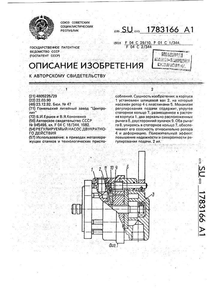 Регулируемый насос двукратного действия (патент 1783166)