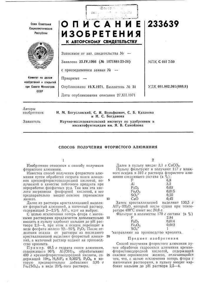 Патент ссср  233639 (патент 233639)