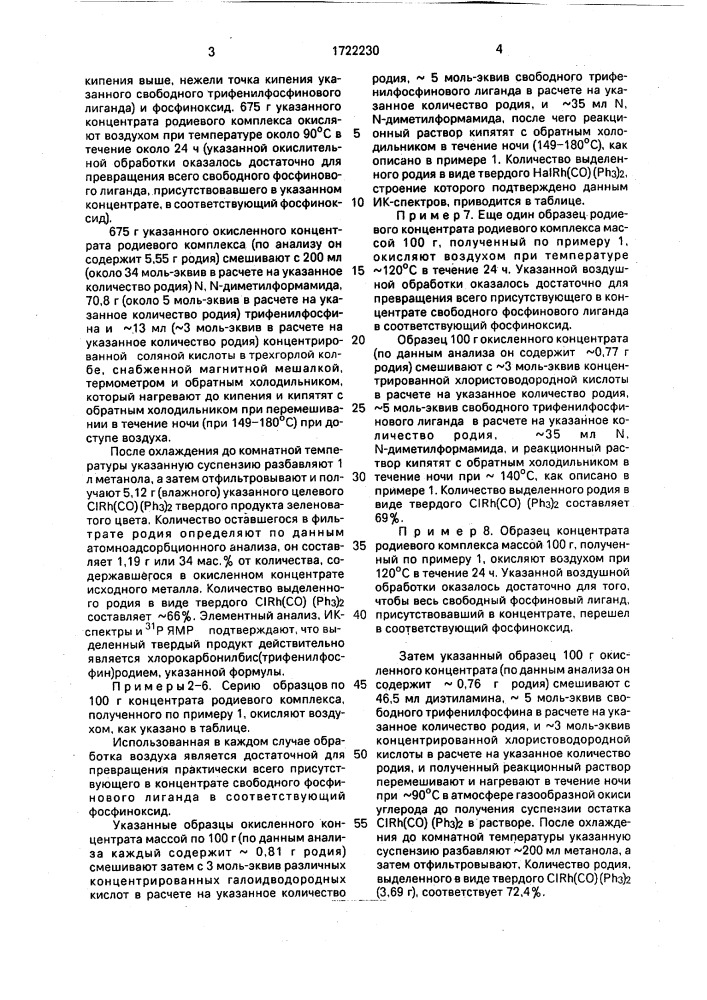Способ получения комплексных родиевых катализаторов (патент 1722230)