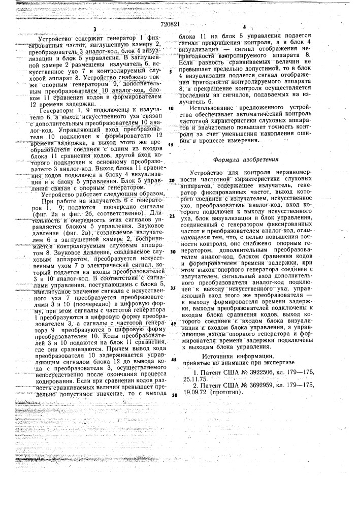 Устройство для контроля неравномерности частотной характеристики слуховых аппаратов (патент 720821)