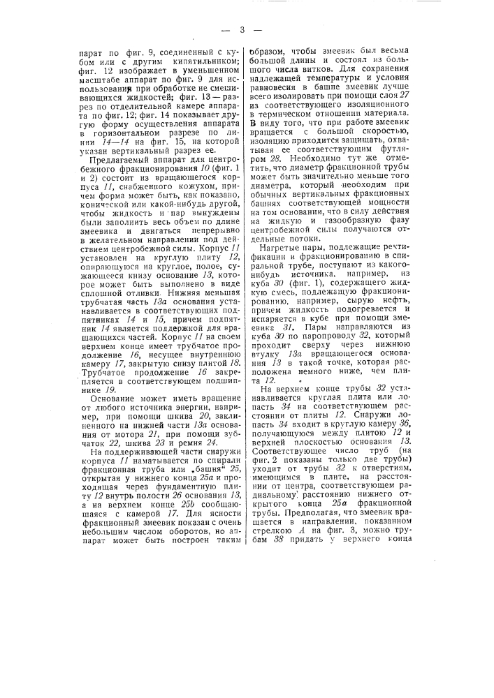 Аппарат для абсорбции и дистилляции (патент 50239)