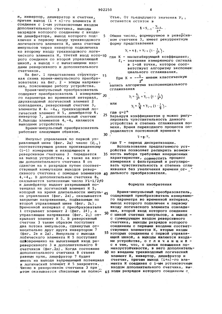 Время-импульсный преобразователь (патент 902250)