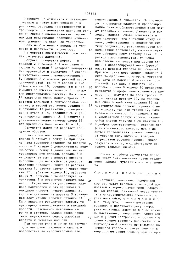 Регулятор давления (патент 1381451)