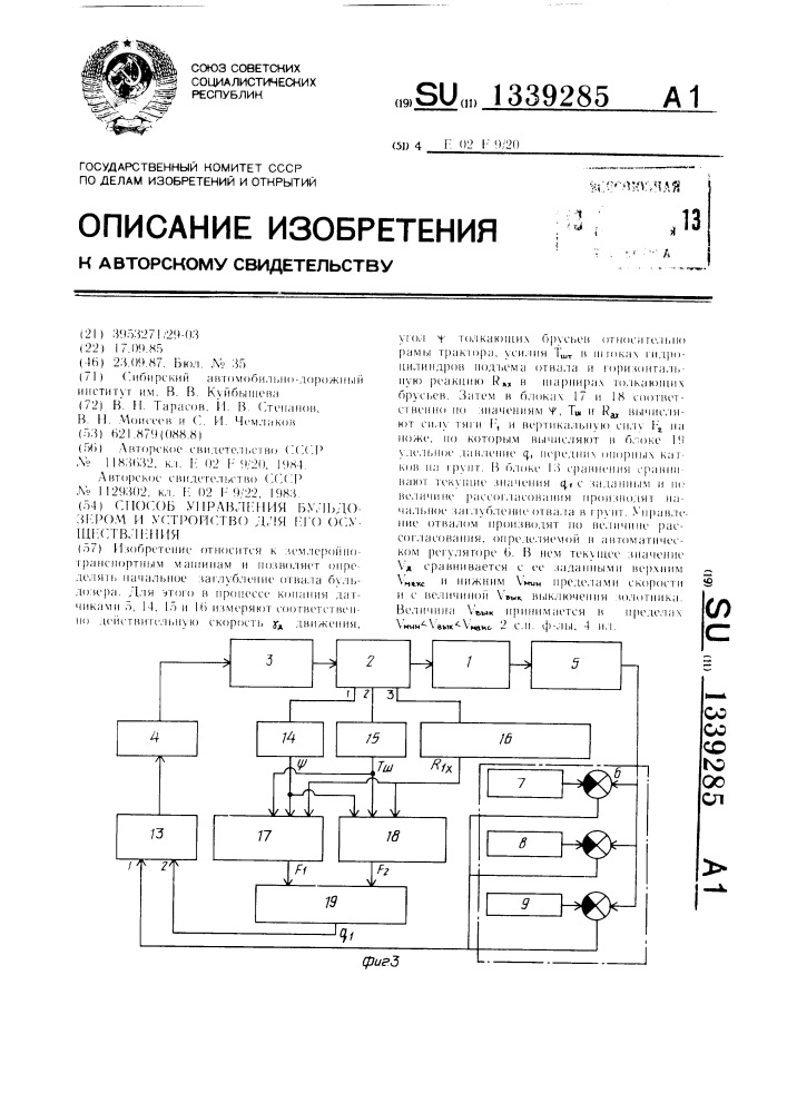 Способ управления бульдозером и устройство для его осуществления (патент 1339285)