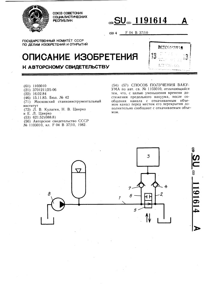 Способ получения вакуума (патент 1191614)