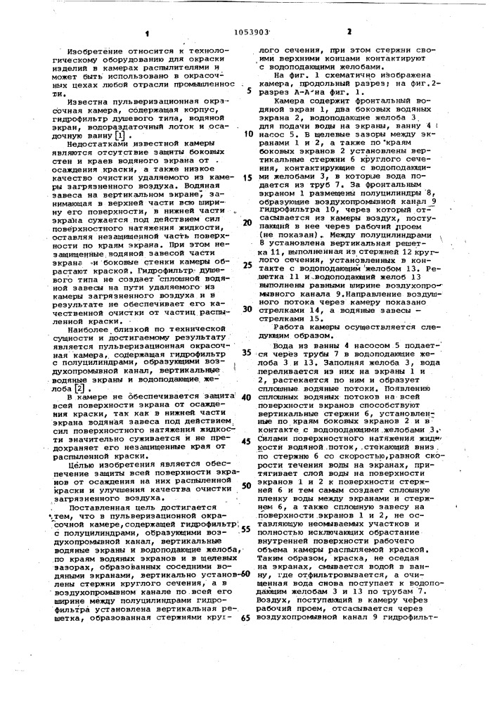 Пульверизационная окрасочная камера (патент 1053903)