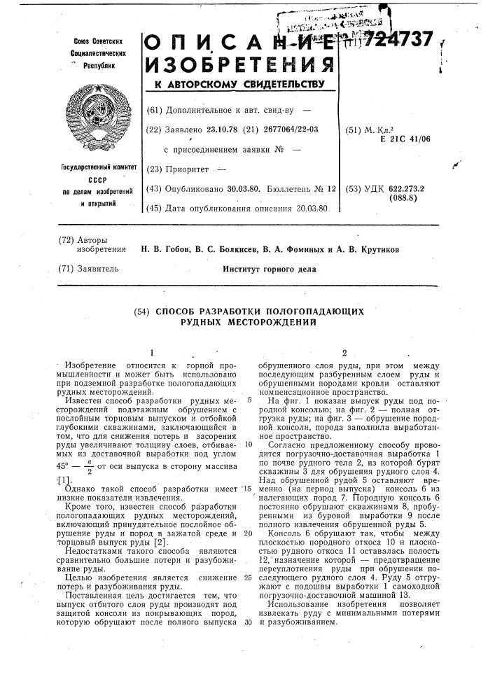 Способ разработки пологопадающих рудных месторождений (патент 724737)