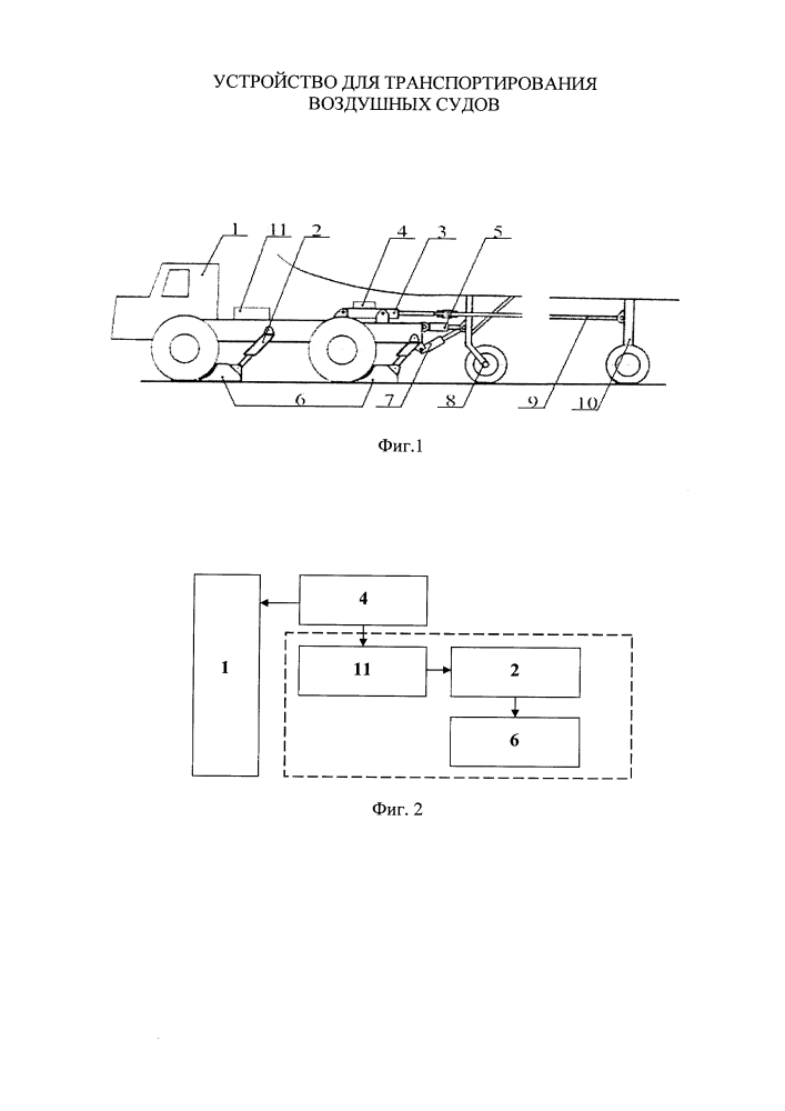 Устройство для транспортирования воздушных судов (патент 2654240)