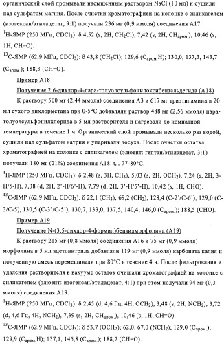 2-(2,6-дихлорфенил)диарилимидазолы, способ их получения (варианты), промежуточные продукты и фармацевтическая композиция (патент 2320645)