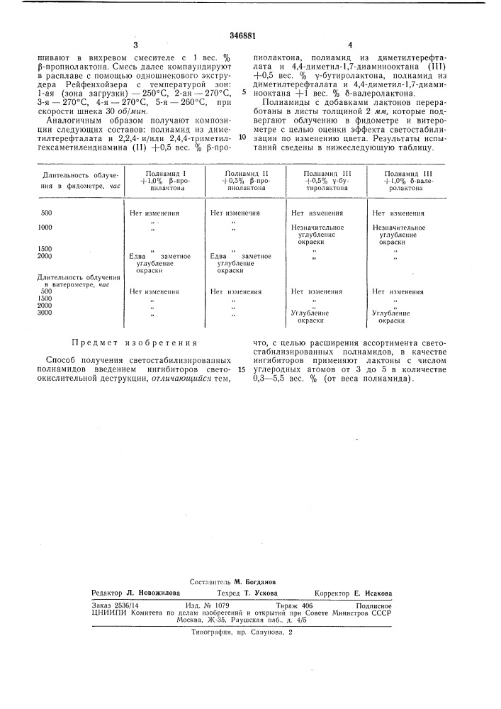 Патент ссср  346881 (патент 346881)