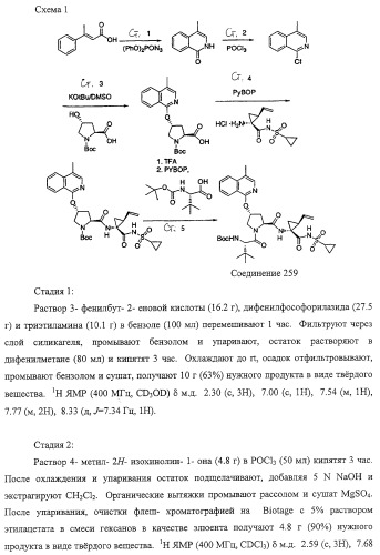 Ингибиторы вируса гепатита с (патент 2317303)