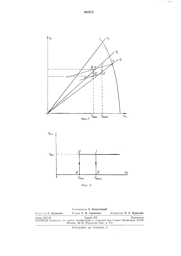 Регулятор оборотов для двигателя внутреннегосгорания (патент 305272)