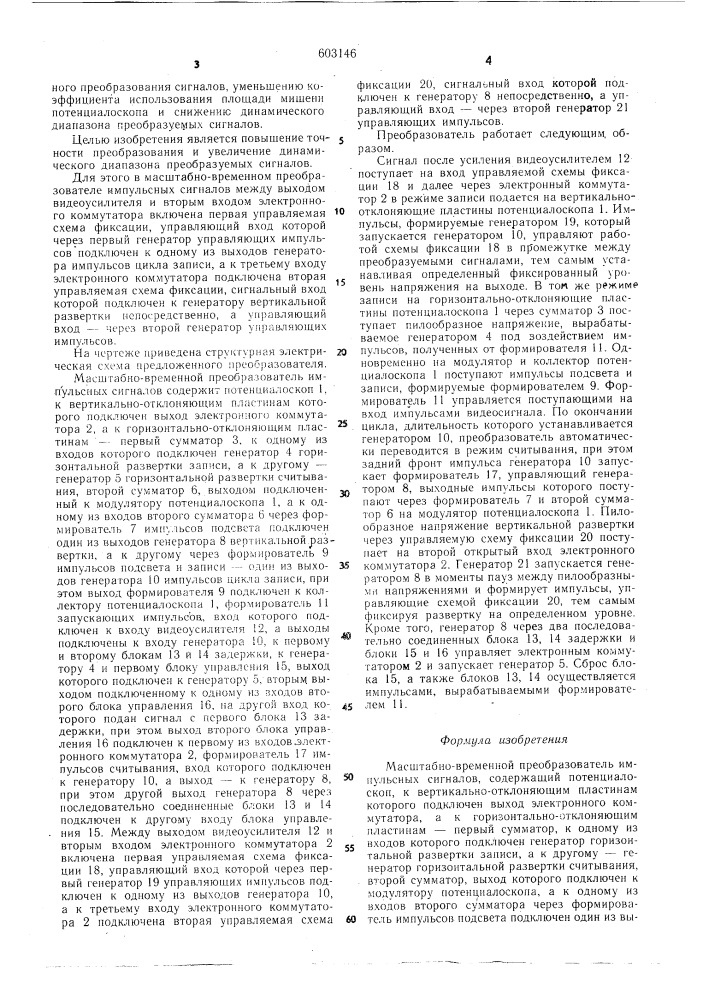 Масштабно-временной преобразователь импульсных сигналов (патент 603146)