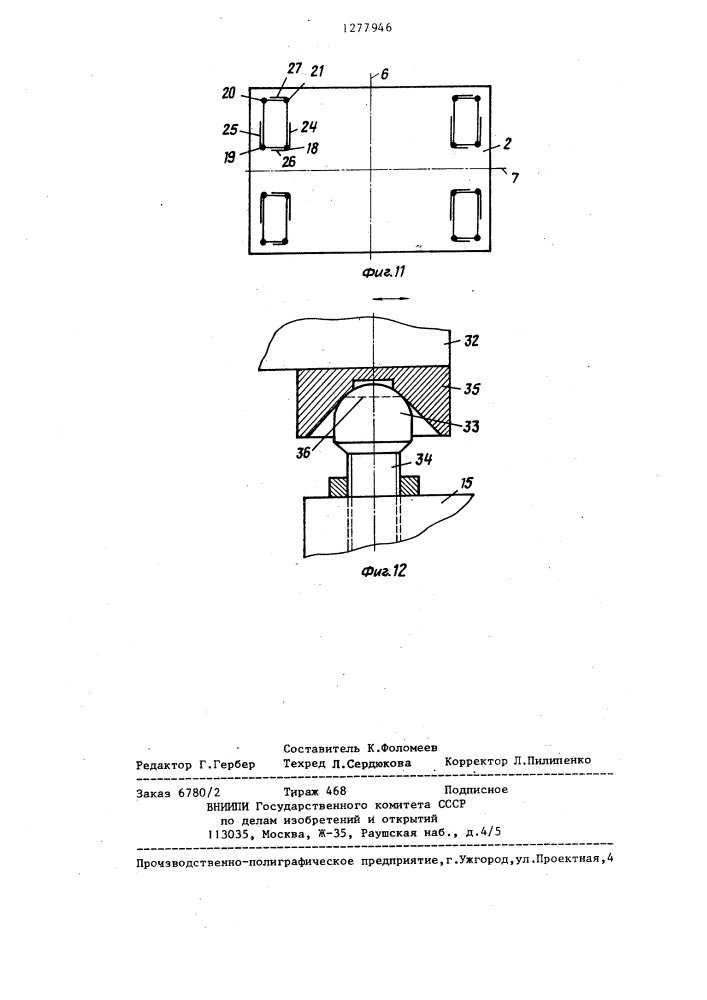 Опора для размещения модулей (патент 1277946)