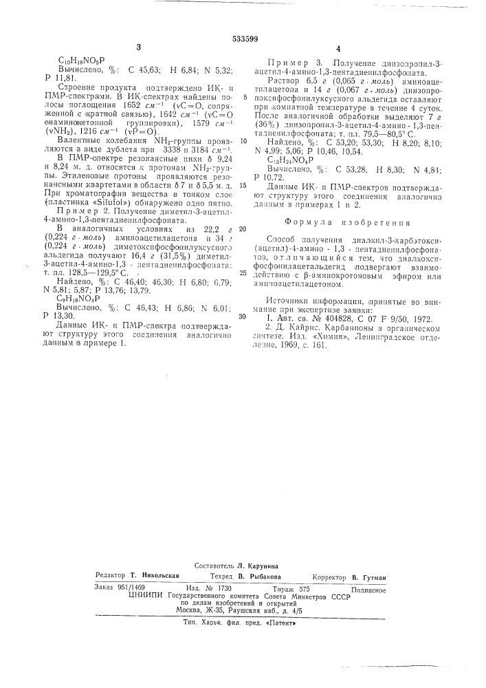 Способ получения диалкил-3-карбэтокси(ацетил)-4-амино-1,3- пентадиенилфосфонатов (патент 533599)