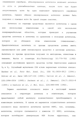 Продление времени до прогрессирования заболевания или продолжительности жизни у онкологических больных с применением ингибиторов димеризации her (патент 2404806)