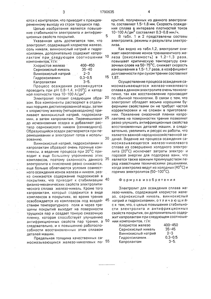 Электролит для осаждения сплава железо-никель (патент 1790635)