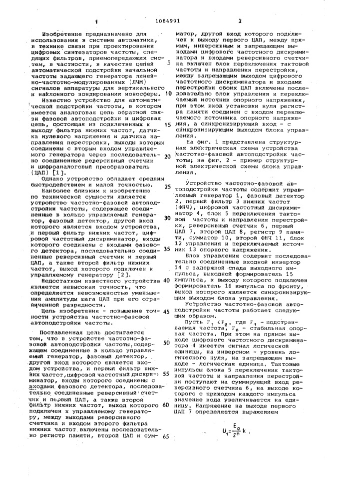 Устройство частотно-фазовой автоподстройки частоты (патент 1084991)