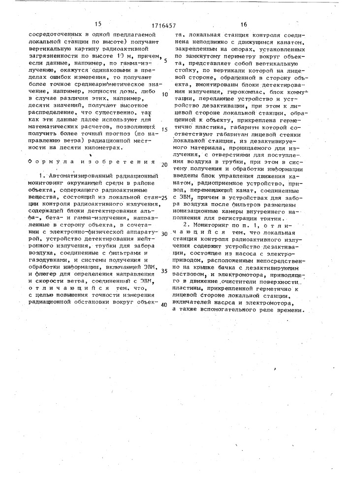 Автоматизированный радиационный мониторинг окружающей среды в районе объекта, содержащего радиоактивные вещества (патент 1716457)