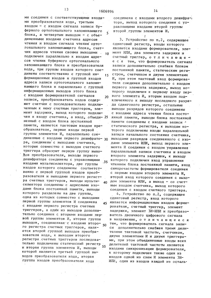 Способ многодорожечной цифровой магнитной записи и устройство для его осуществления (патент 1606996)
