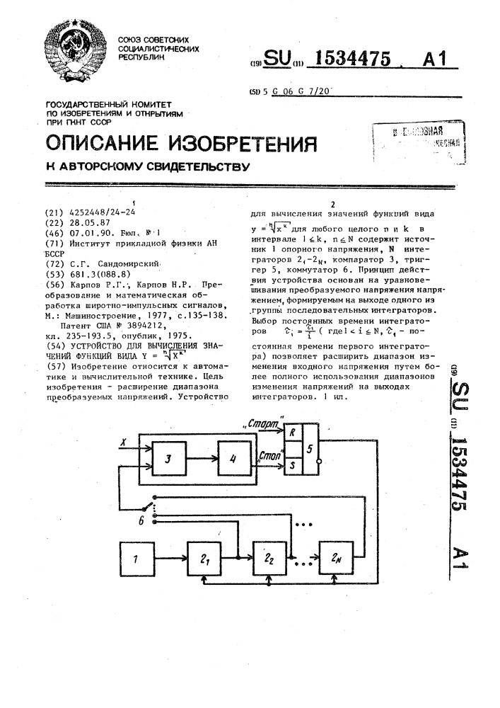 Устройство для вычисления значений функций вида у= @ х @ (патент 1534475)