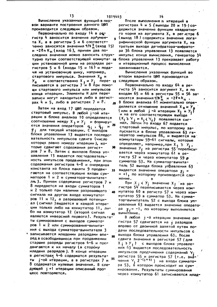 Цифровой функциональный преобразователь (его варианты) (патент 1019443)